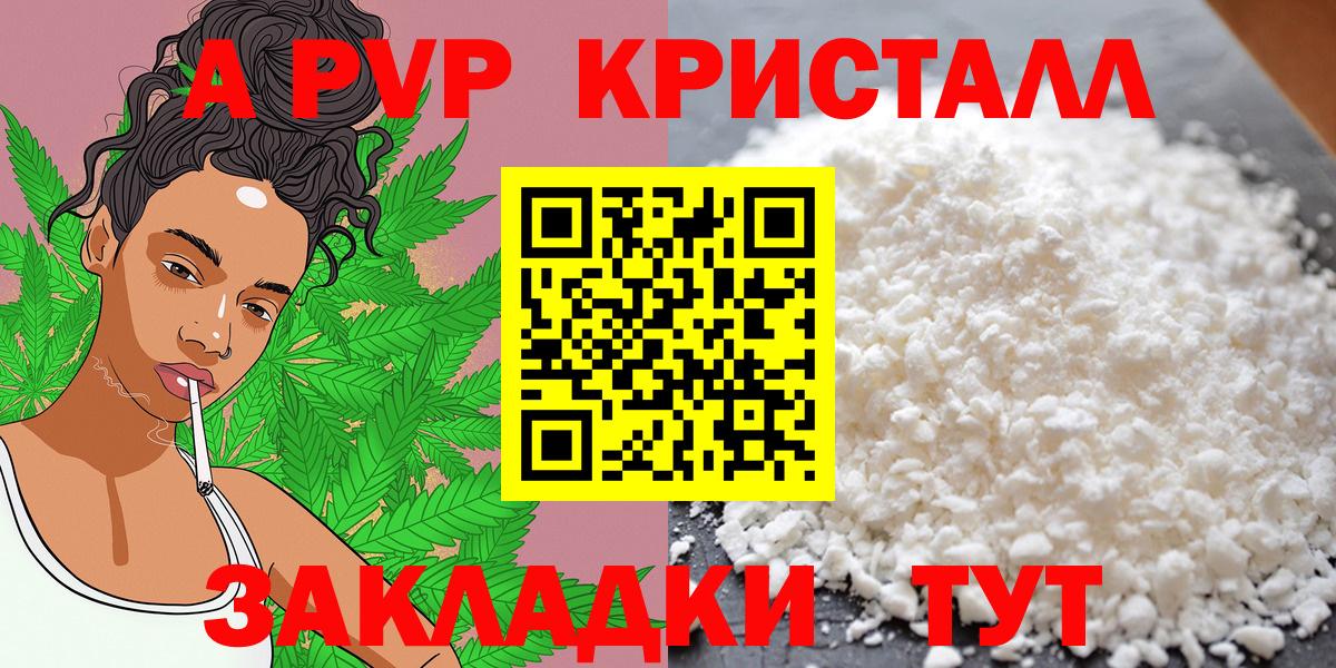 A PVP Соль  Alfa_PVP  Ростов Великий  Вход с VPN  купить  цена  A-PVP Соль 
