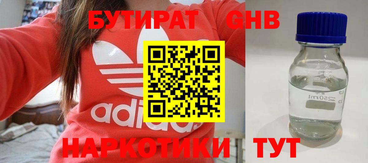 Ростов Великий  Бутират бутандиол  Вход с VPN 