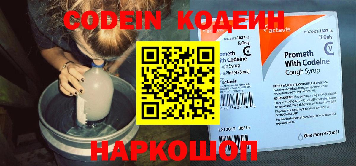 Кодеиновый сироп Lean Purple Drank Ростов Великий