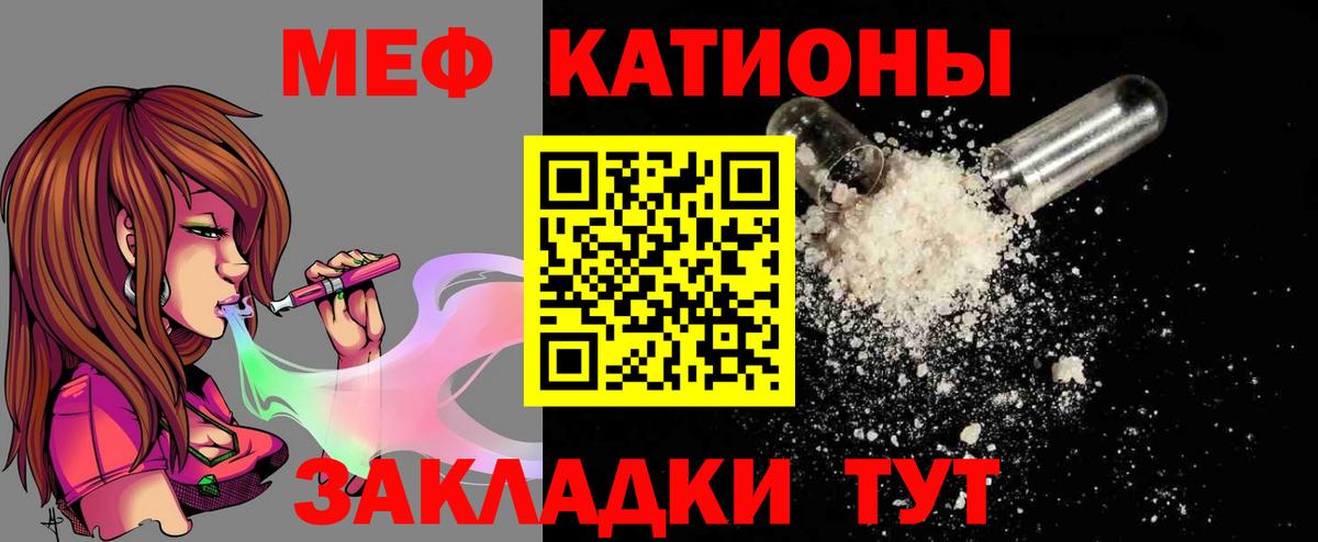 Меф мяу мяу кристаллы Ростов Великий