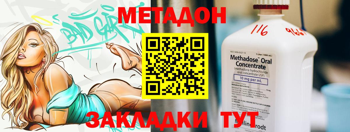 Метадон кристалл  Вход с VPN  блэк спрут ТОР  Ростов Великий 